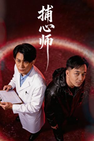 Poster phim Bẫy Tâm