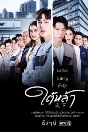 Poster phim Kẻ Truyền Thừa