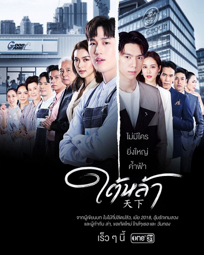 Poster phim Kẻ Truyền Thừa