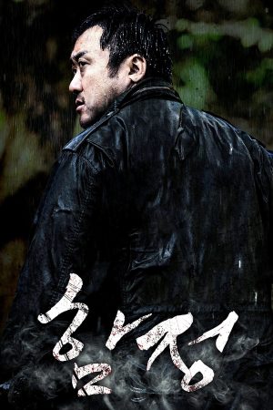 Poster phim Bẫy sâu