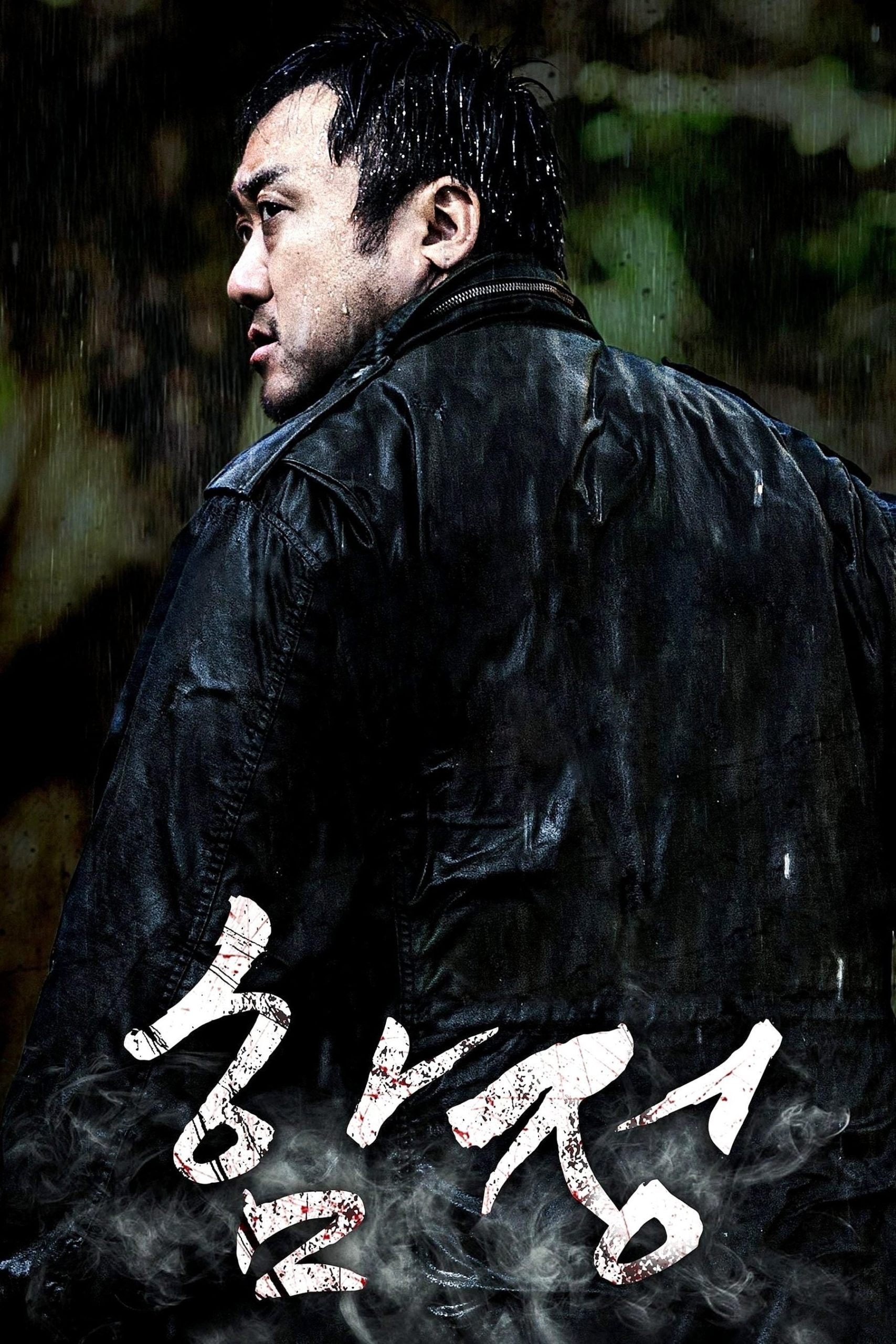 Poster phim Bẫy sâu