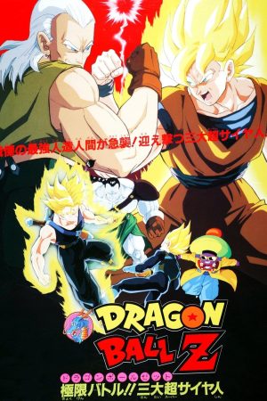 Poster phim Bảy Viên Ngọc Rồng Z: Người Máy Số 13