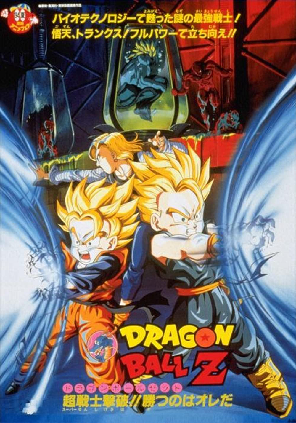 Poster phim Bảy Viên Ngọc Rồng Z: Broly Đệ Nhị
