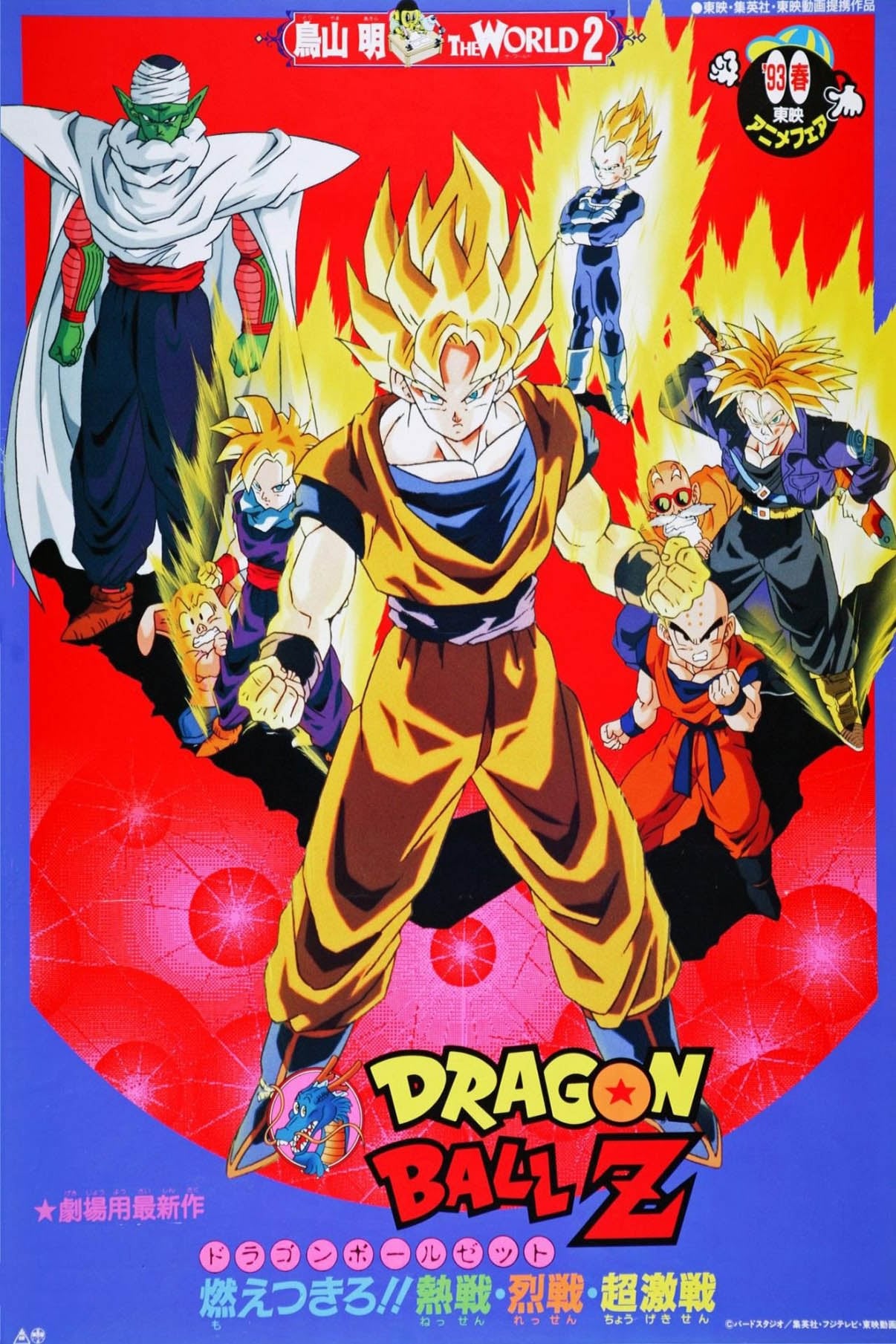 Poster phim Bảy Viên Ngọc Rồng Z: Broly – Siêu Saiyan Huyền Thoại