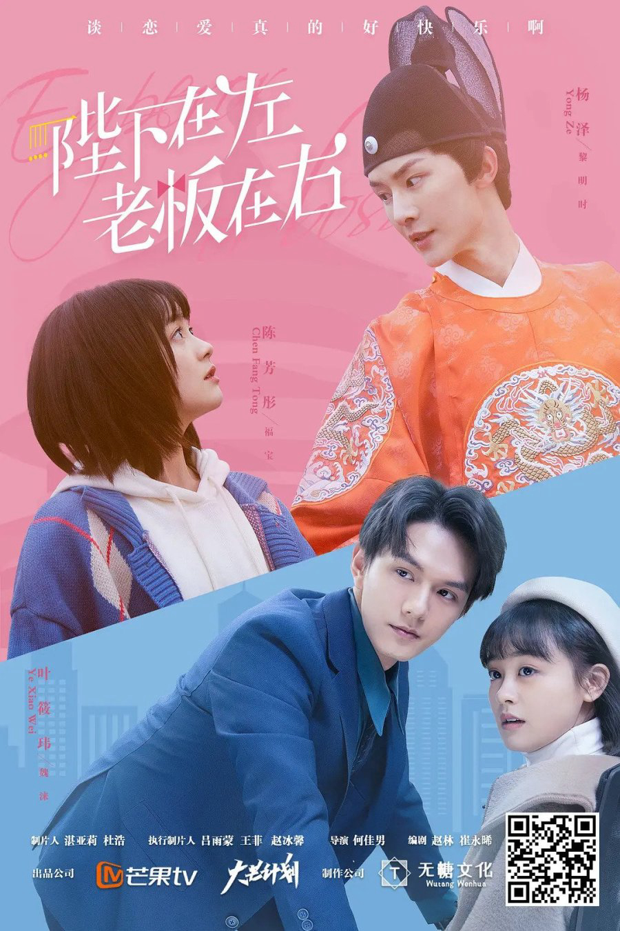 Poster phim Bệ Hạ Bên Trái, Sếp Bên Phải