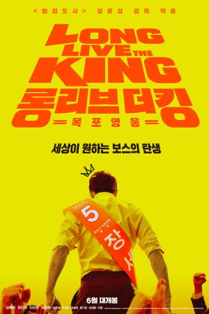 Poster phim Bệ Hạ Vạn Tuế