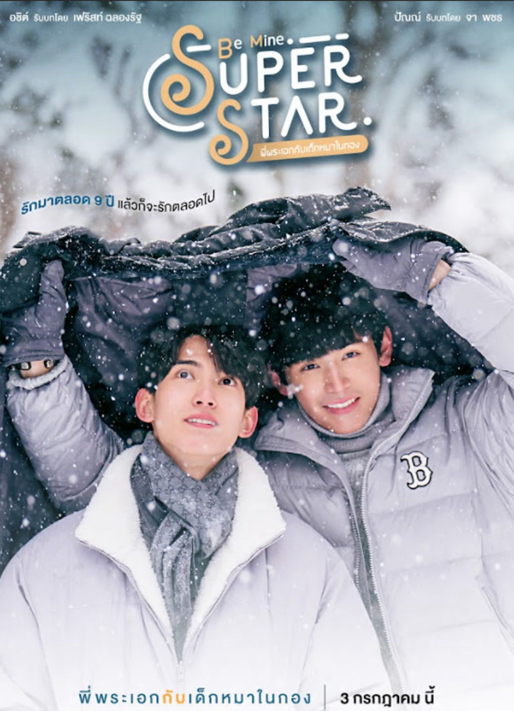 Poster phim Be Mine. Superstar