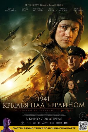 Poster phim Béc-Lin Trên Không