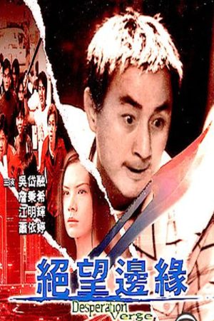 Poster phim Bến Bờ Tuyệt Vọng