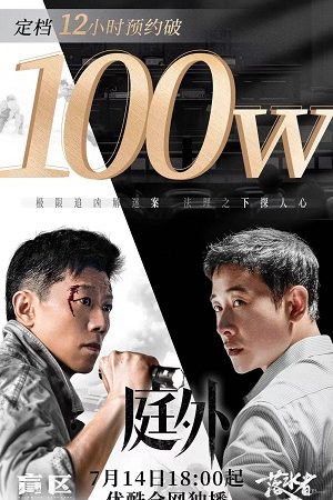 Poster phim Bên Ngoài Tòa Án