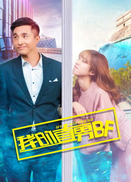 Poster phim BF chuẩn Men của tôi