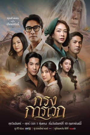 Poster phim Bí Ẩn Karawek