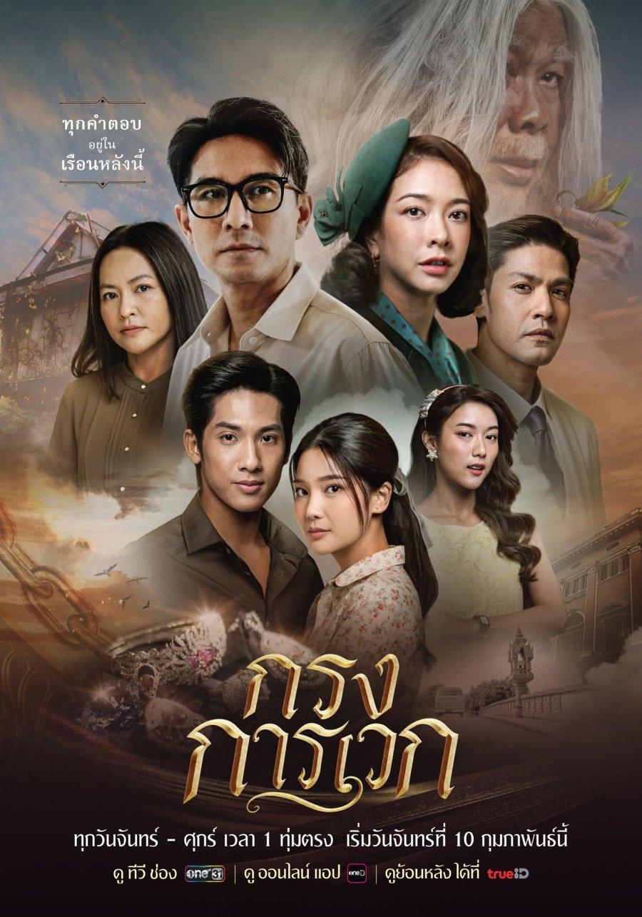 Poster phim Bí Ẩn Karawek
