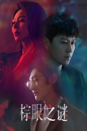 Poster phim Bí Ẩn Mắt Nâu