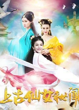 Poster phim Bí mật cổ tích tiên nữ