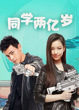 Poster phim Bí mật của bạn học