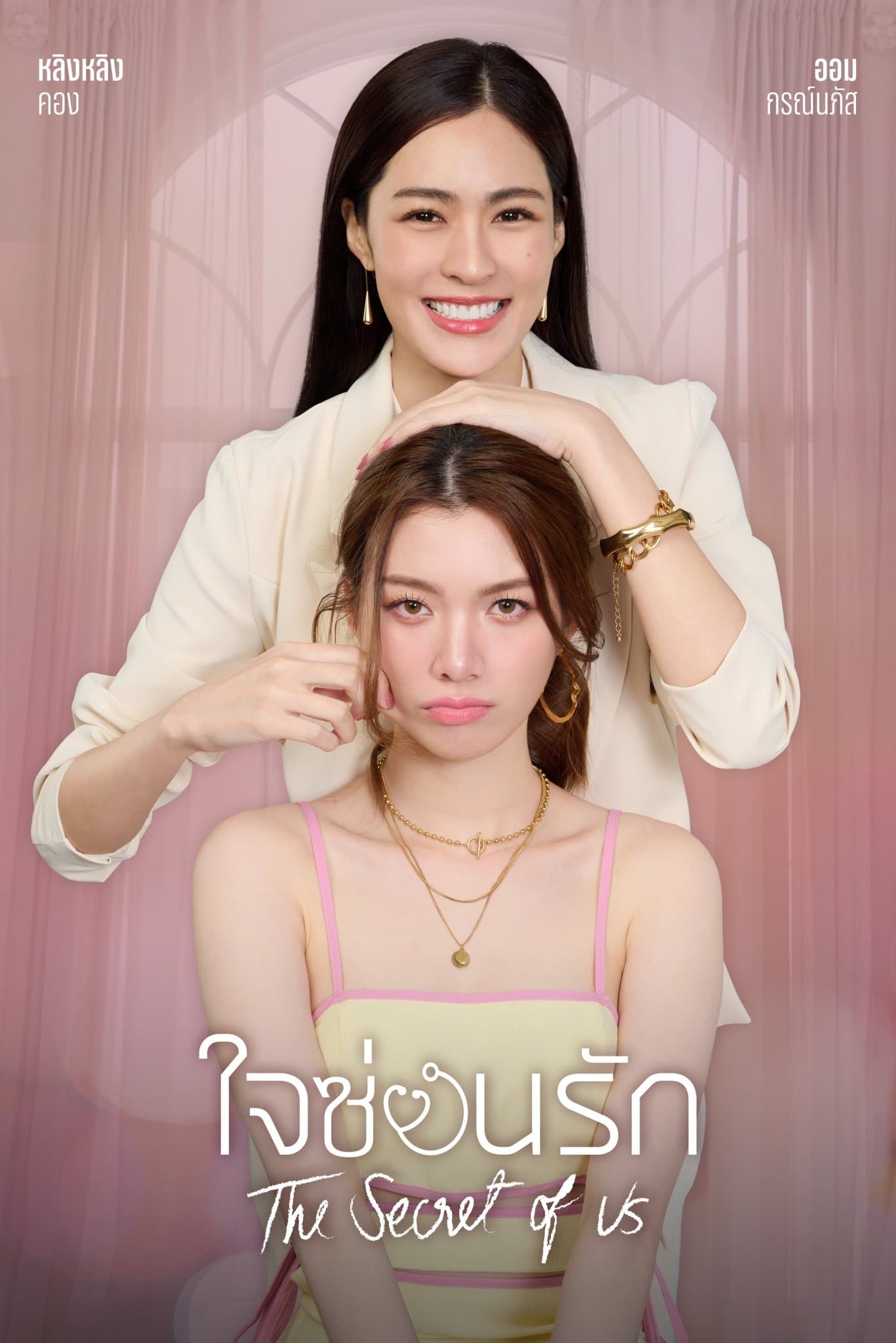 Poster phim Bí Mật Của Chúng Ta
