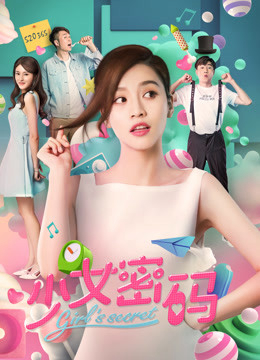 Poster phim Bí mật của cô gái