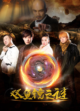Poster phim Bí mật của gương cá đôi