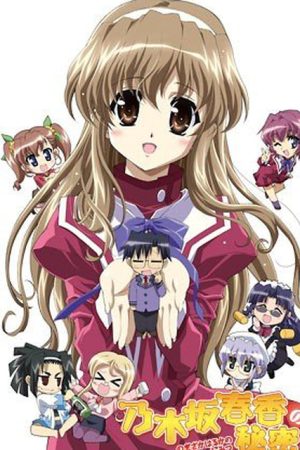 Poster phim Bí mật của Nogizaka Haruka