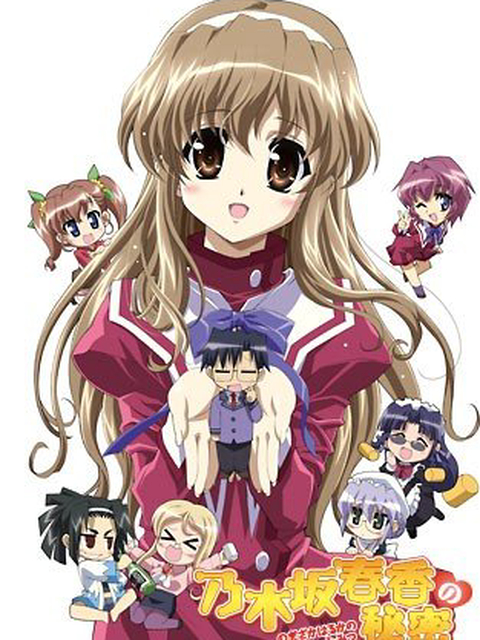 Poster phim Bí mật của Nogizaka Haruka
