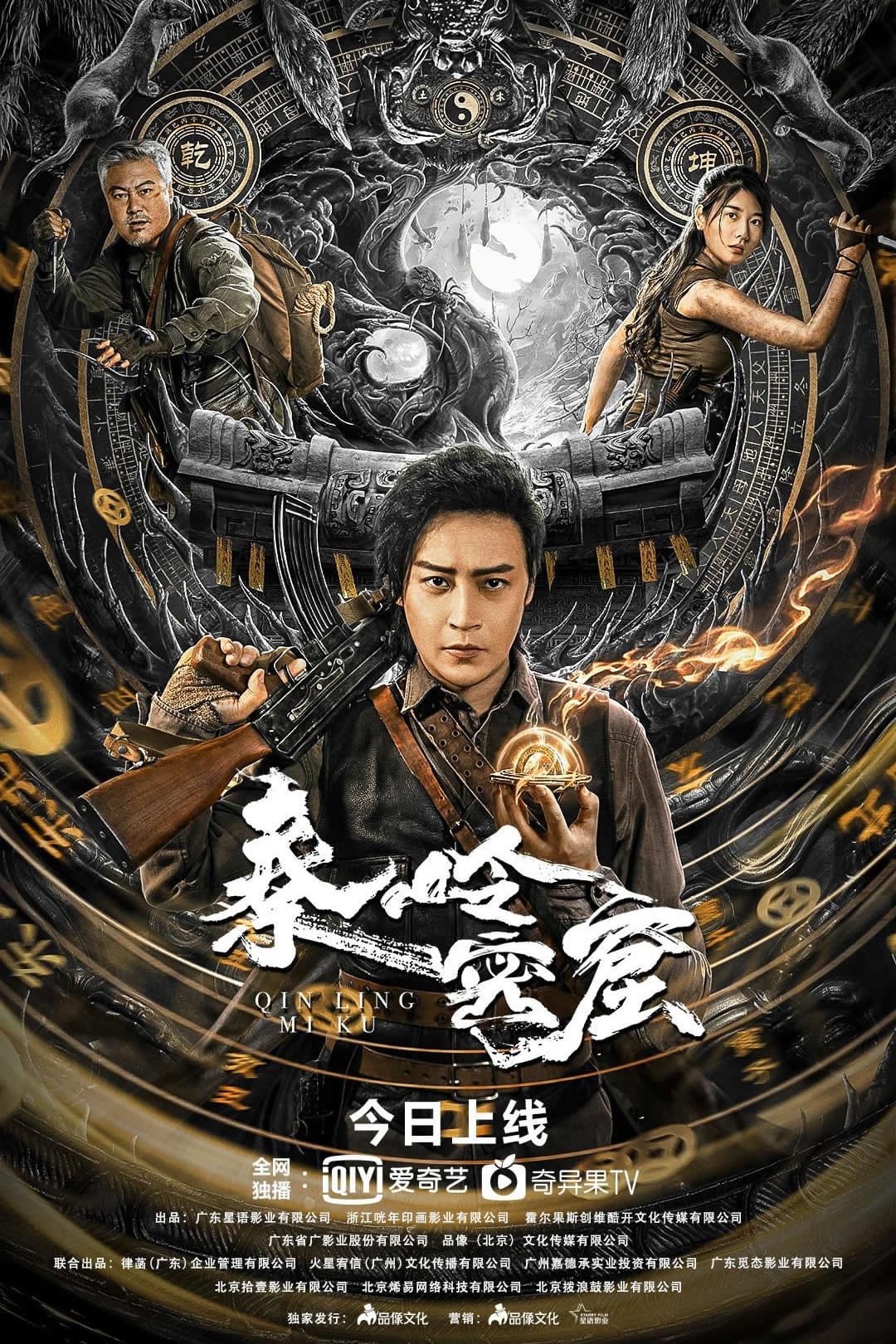 Poster phim Bí Mật Hang Động Tần Lĩnh
