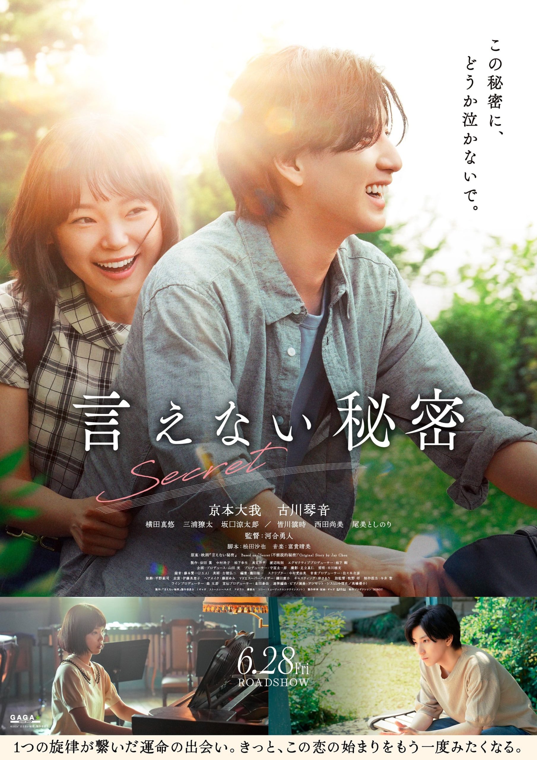 Poster phim Bí mật không thể nói ra