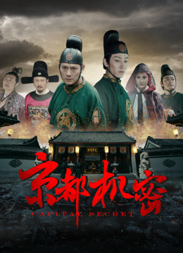 Poster phim Bí Mật Kyoto