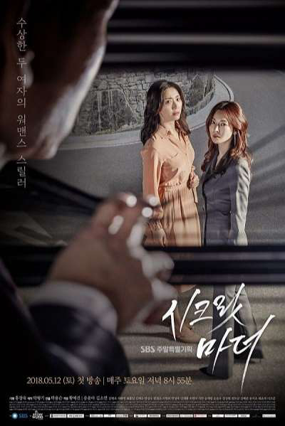 Poster phim Bí Mật Sau Lưng Mẹ