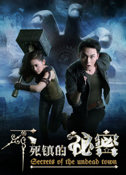 Poster phim Bí mật thị trấn bất tử