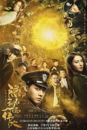 Poster phim Bí Mật Vĩ Đại