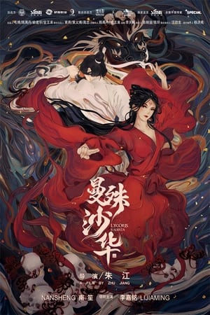 Poster phim Bỉ Ngạn