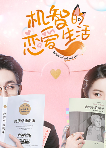 Poster phim Cuộc Sống Tình Yêu Dí Dỏm