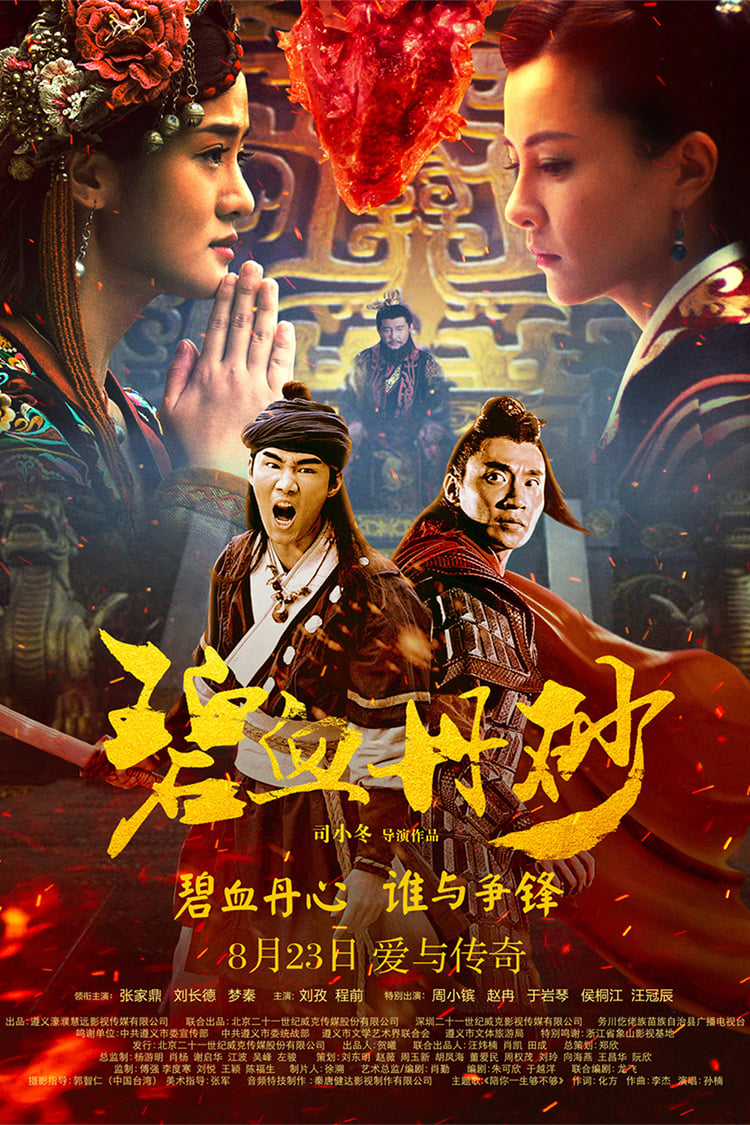 Poster phim Bích Huyết Đan Sa