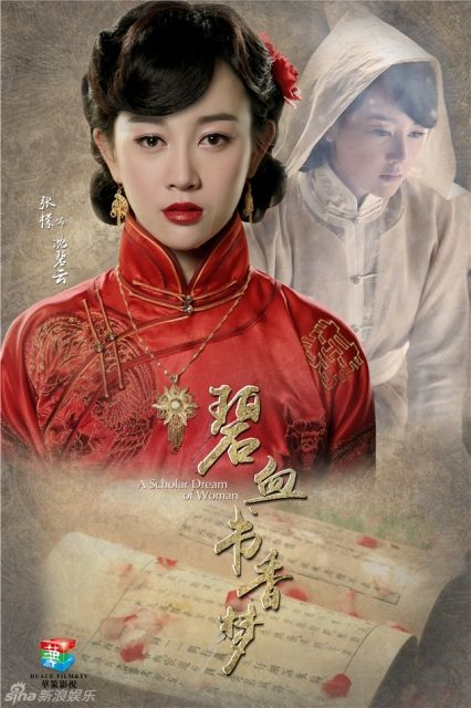 Poster phim Bích Huyết Thư Hương Mộng