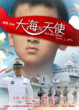 Poster phim Biển cả và thiên thần
