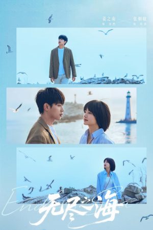 Poster phim Biển Cả Vô Tận