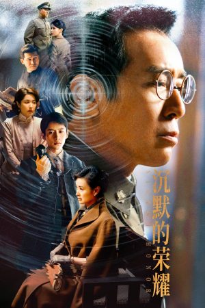 Poster phim Vinh Diệu Trầm Mặc