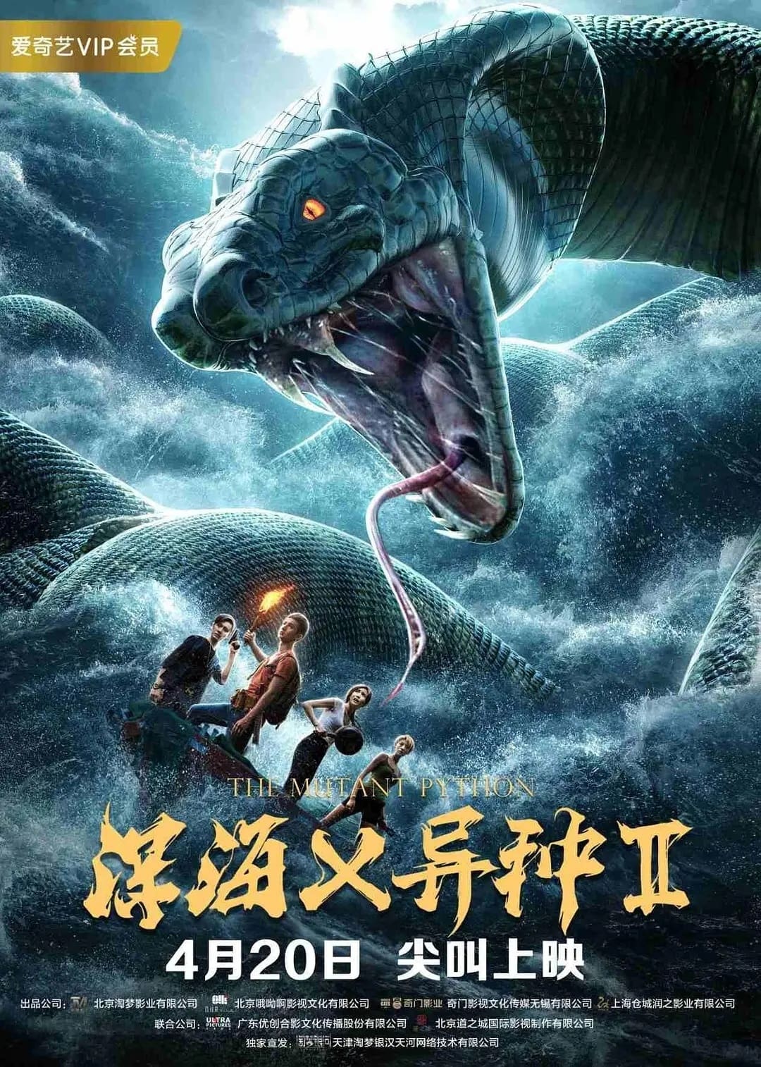 Poster phim Con trăn đột biến 2