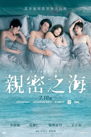 Poster phim Biển Thân Mật
