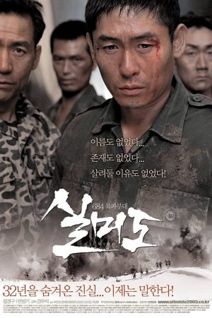 Poster phim Biệt Đội Ám Sát