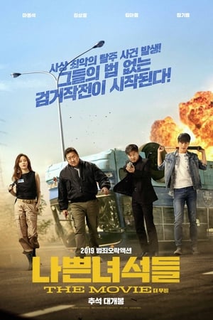 Poster phim Biệt Đội Bất Hảo