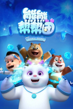 Poster phim Biệt Đội Boonie (Phần 3)
