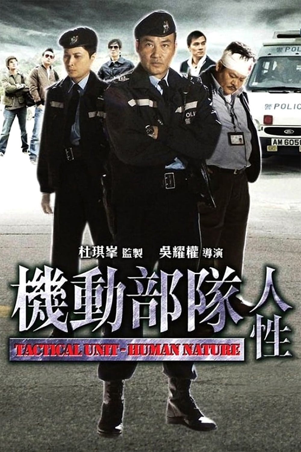 Poster phim Biệt Đội Cơ Động : Nhân Tính