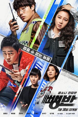 Poster phim Biệt Đội Hit-And-Run