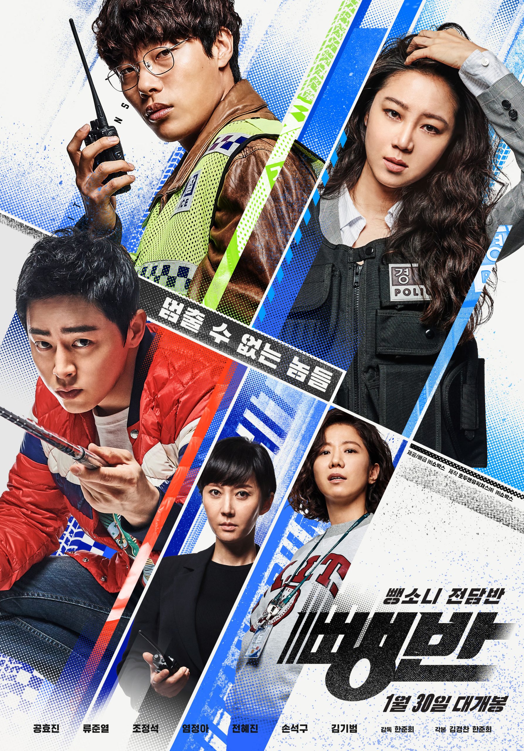 Poster phim Biệt Đội Hit-And-Run