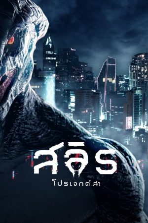 Poster phim Biệt Đội Săn Rồng