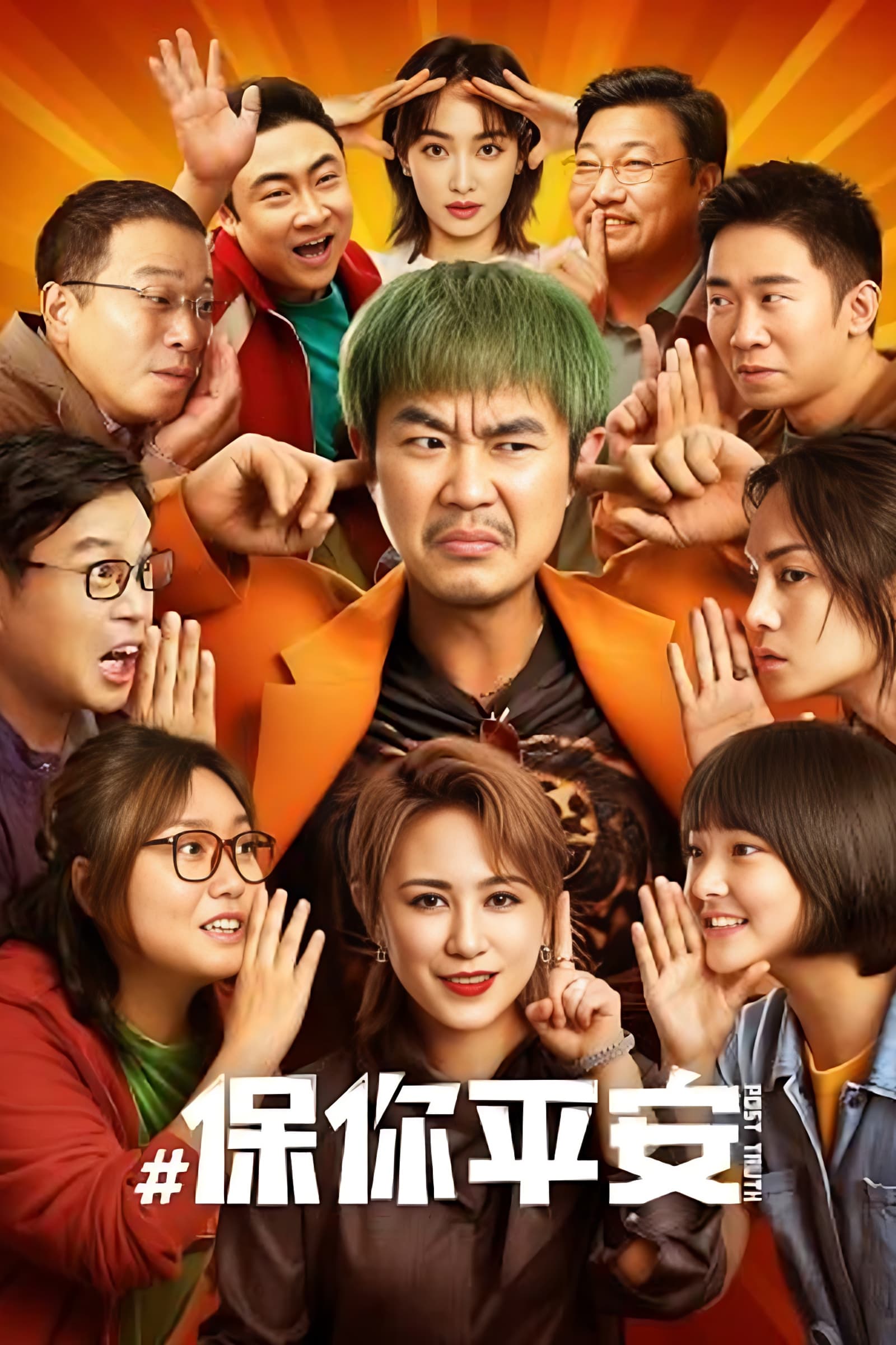 Poster phim Bình An Cho Em