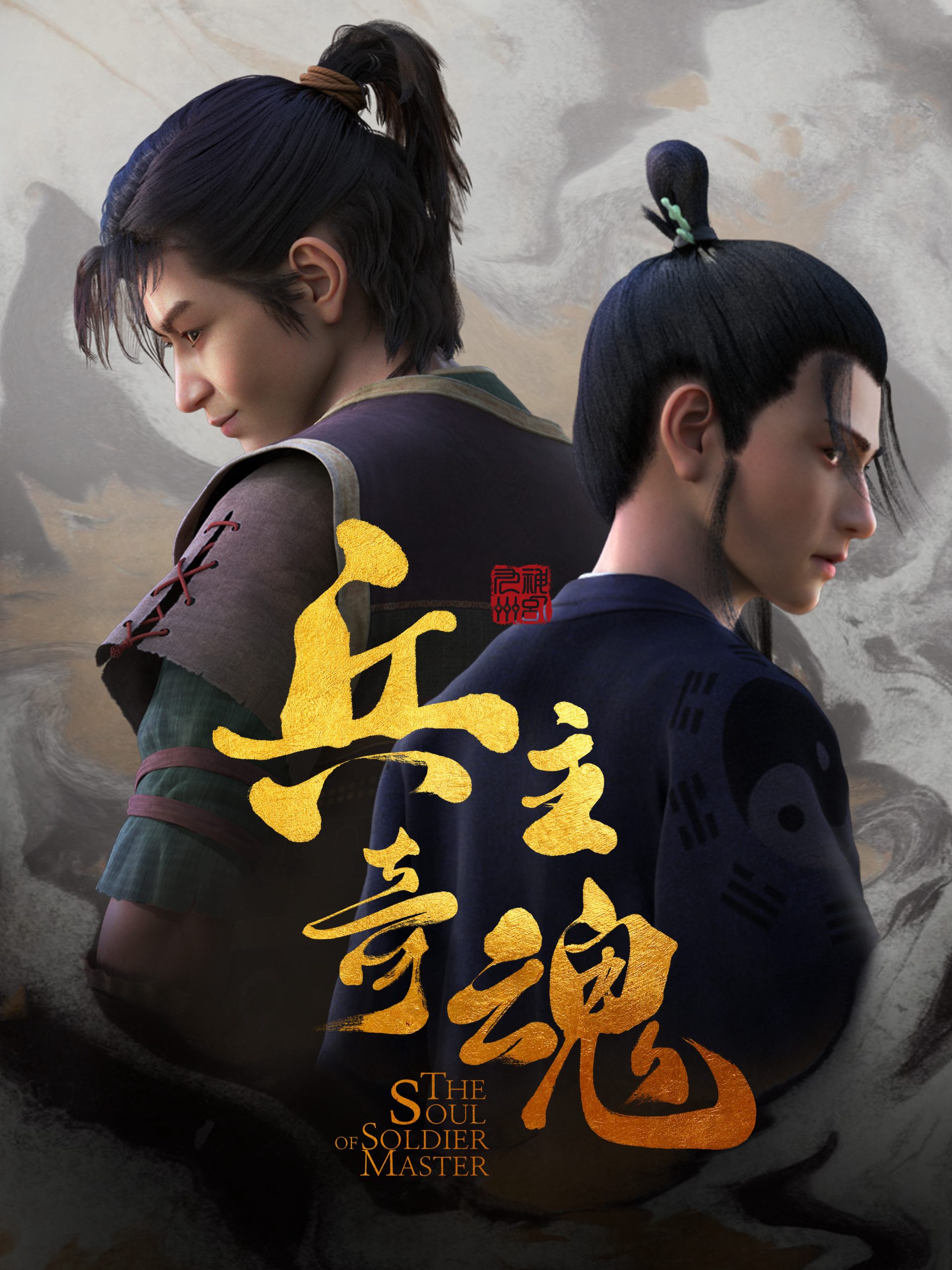Poster phim Binh Chủ Kỳ Hồn