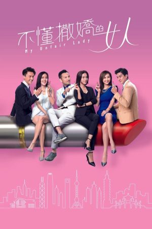 Poster phim Binh Đoàn Phái Yếu